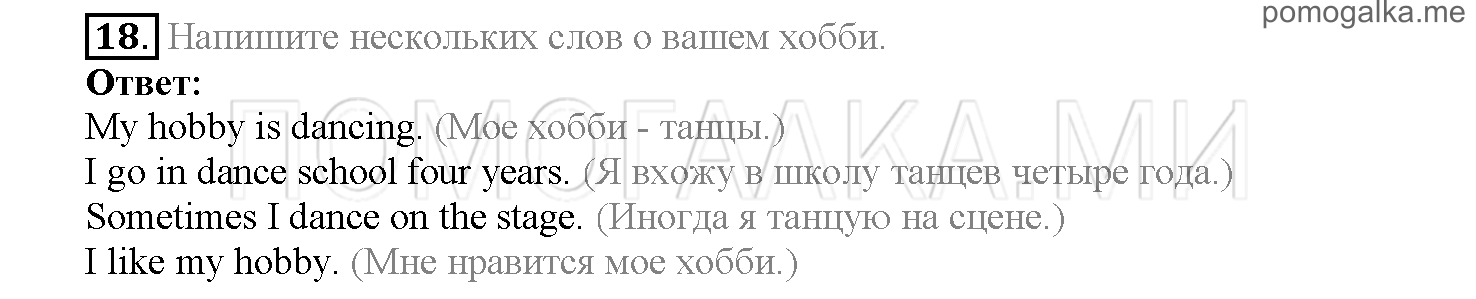 Часть 2. Страница 45-51. Lesson 37. Задание №18 — решение 1