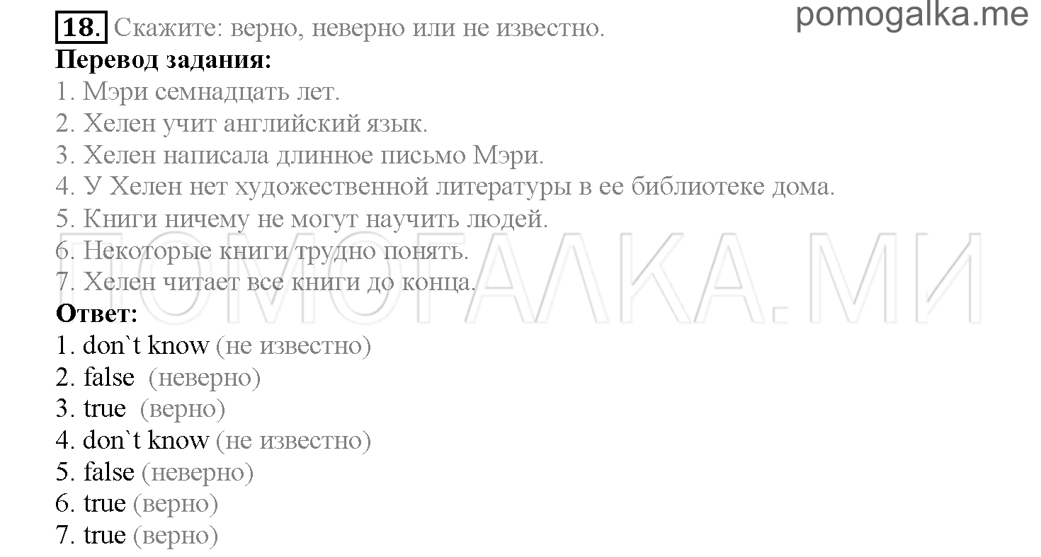 Часть 2. Страница 72-79. Lesson 41. Задание №18 — решение 1