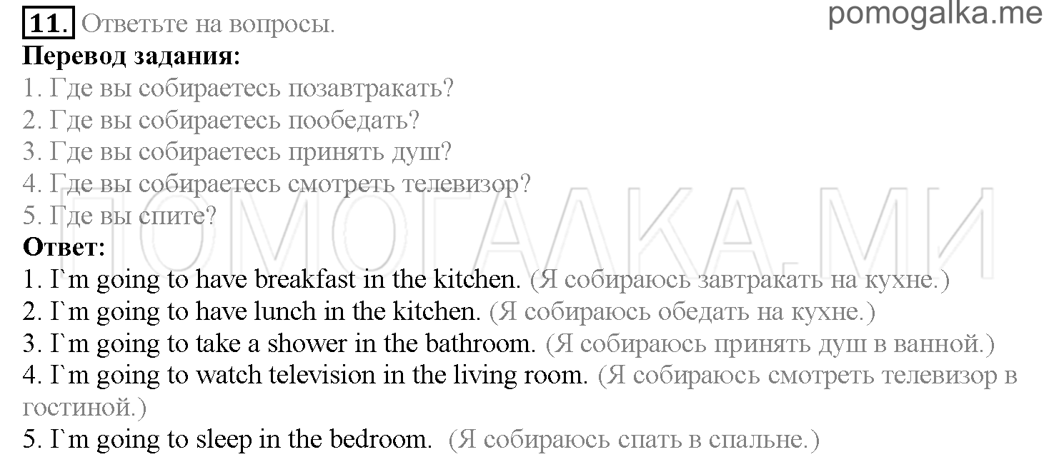 Часть 1. Страница 94-100. Lesson 20. Задание №11 — решение 1