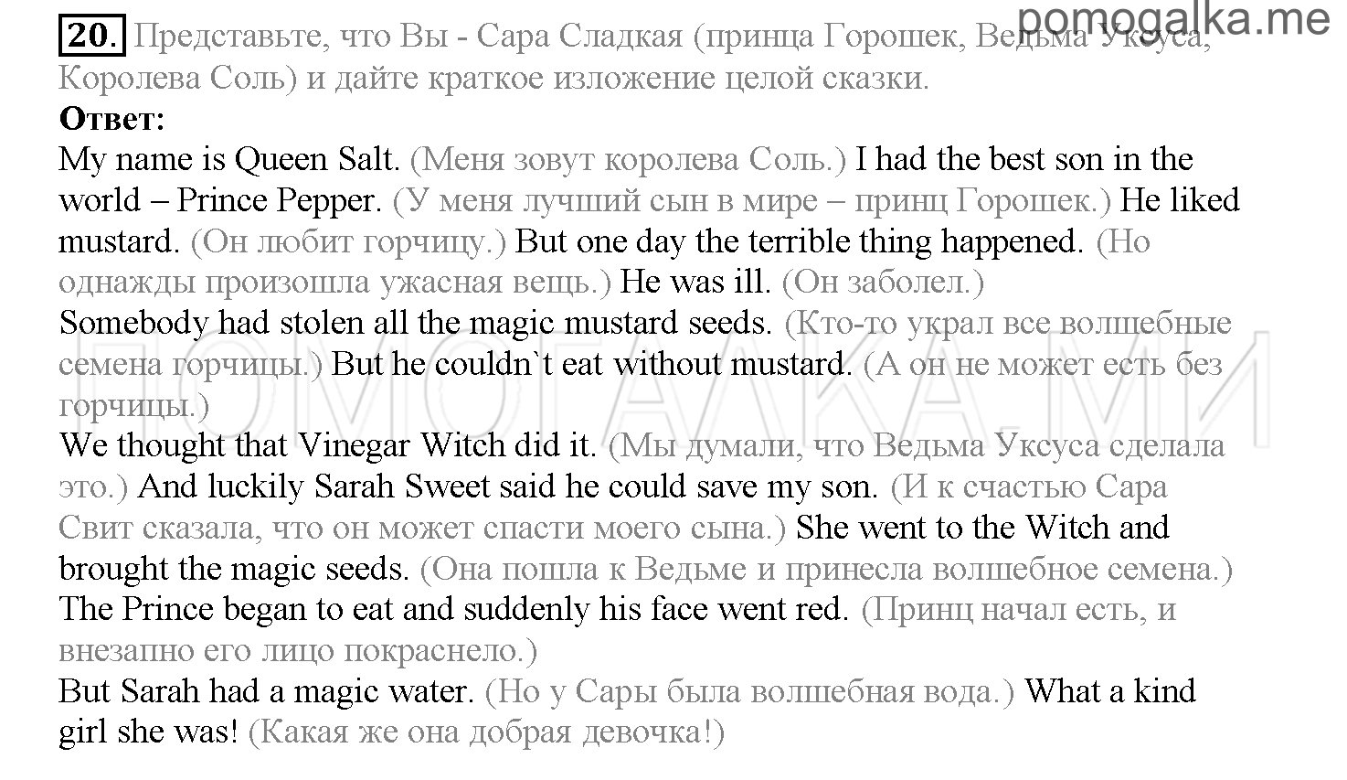 Часть 2. Страница 26-32. Lesson 34. Задание №20 — решение 1