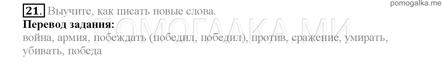 Часть 2. Страница 154-159. Lesson 55. Задание №21 — решение 1