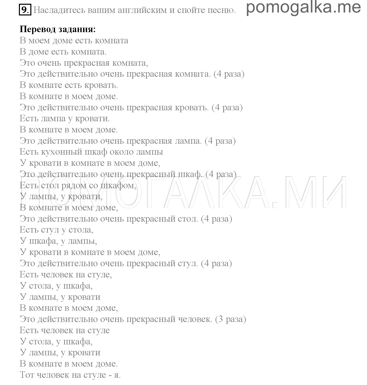 Часть 1. Страница 106-111. Lesson 22. Задание №9 — решение 1