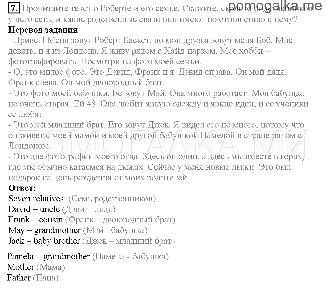 Часть 1. Страница 11-14. Lesson 3. Family. Задание №7 — решение 1