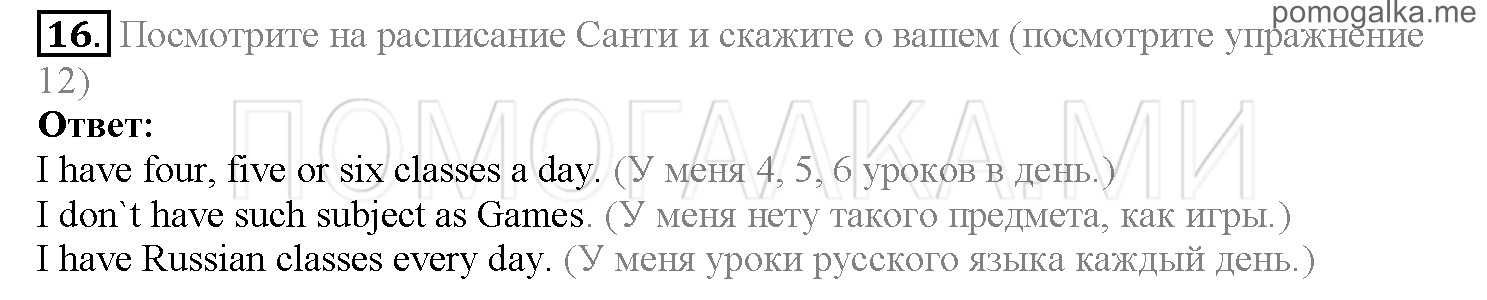 Часть 1. Страница 47-52. Lesson 11. Задание №16 — решение 1