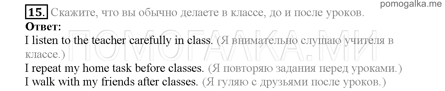 Часть 1. Страница 41-46. Lesson 10. Задание №15 — решение 1