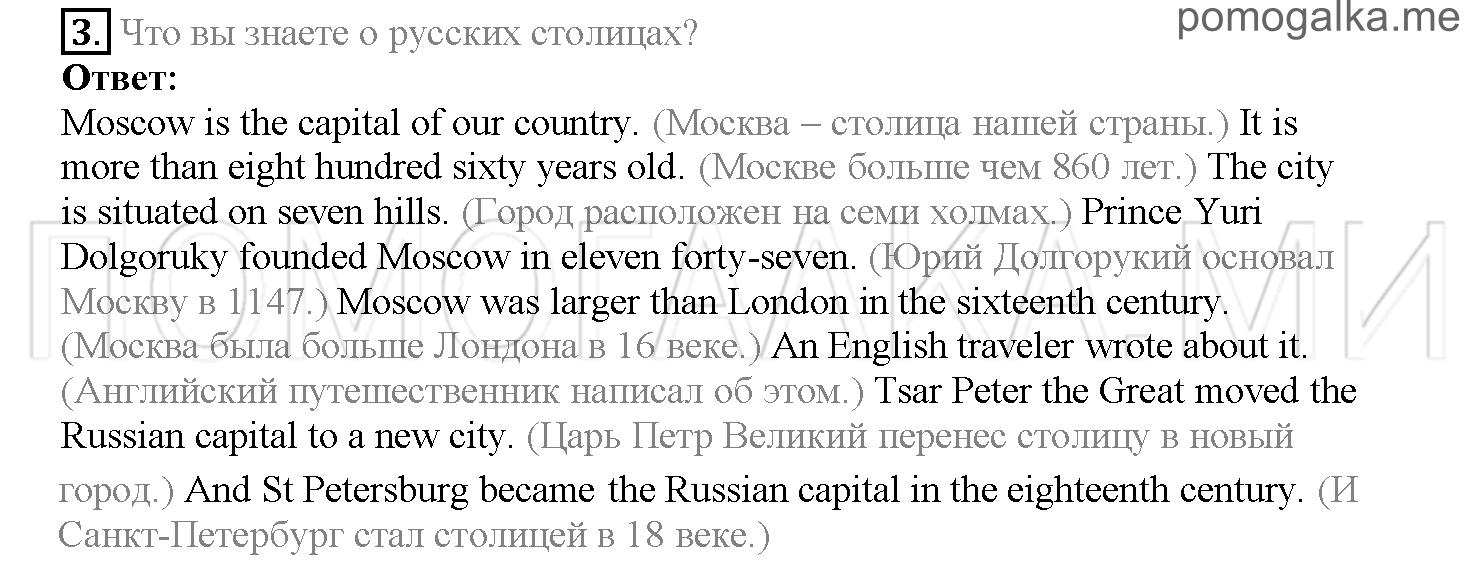 Часть 2. Страница 164-166. Lesson 57. Review 8. Задание №3 — решение 1