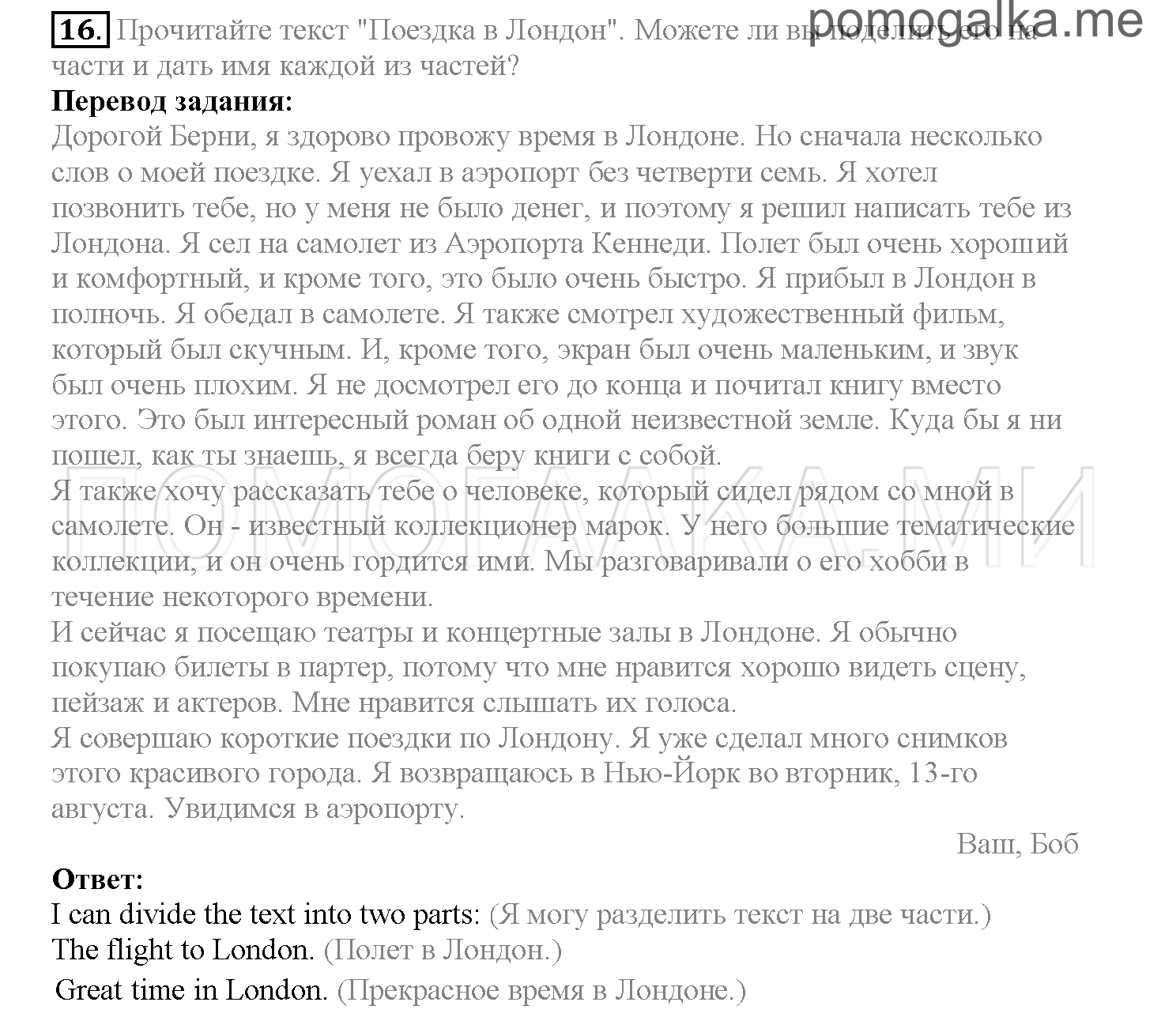 Часть 2. Страница 80-83. Lesson 42. Review 5. Задание №16 — решение 1