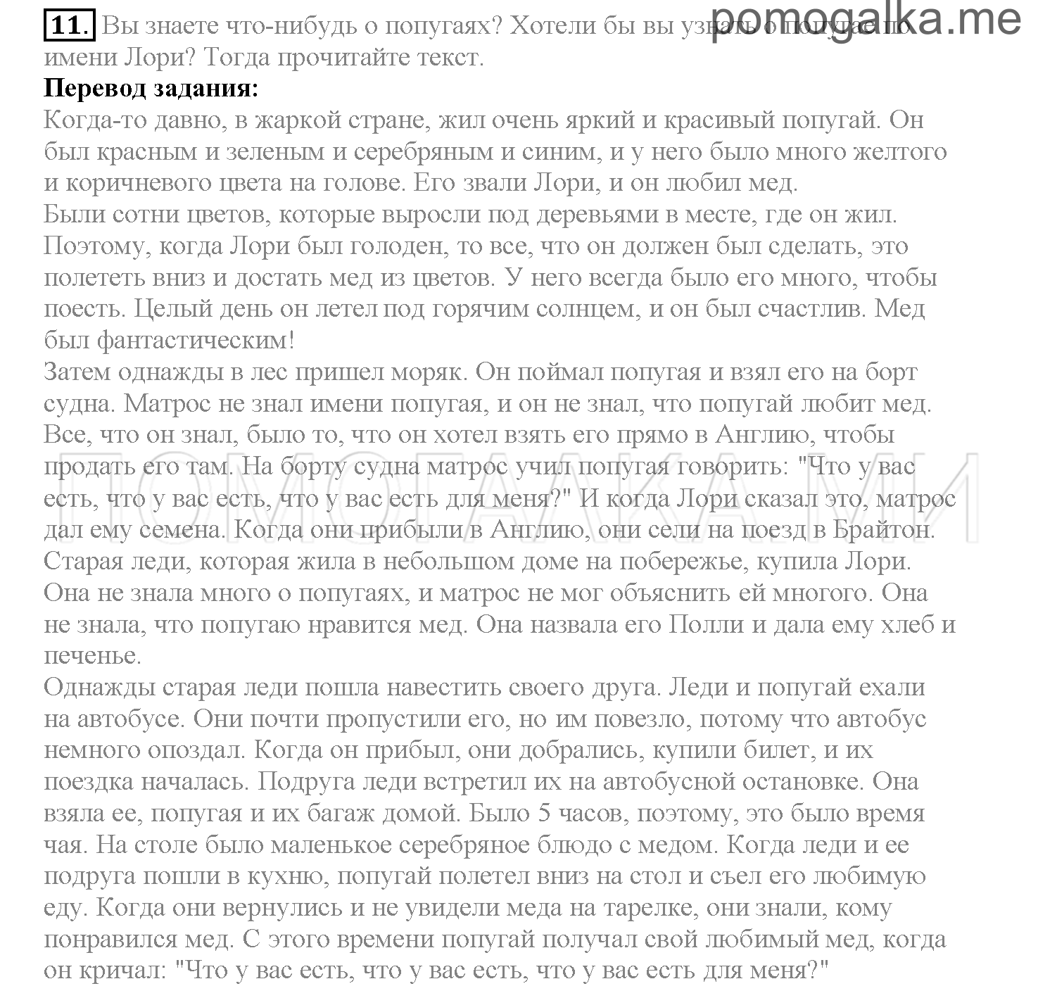 Часть 2. Страница 39-44. Lesson 36. Review 4. Задание №11 — решение 1
