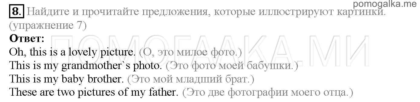 Часть 1. Страница 11-14. Lesson 3. Family. Задание №8 — решение 1