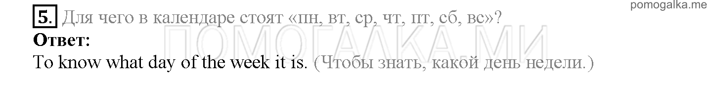 Часть 1. Страница 35-40. Lesson 9. Задание №5 — решение 1