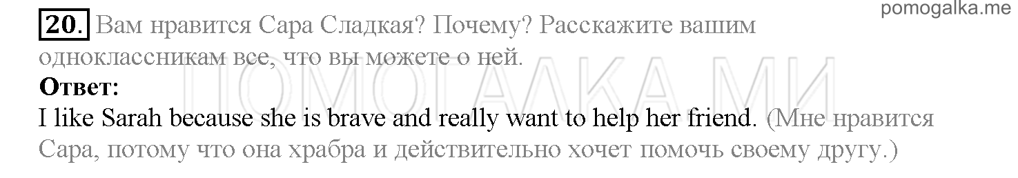 Часть 2. Страница 18-26. Lesson 33. Задание №20 — решение 1