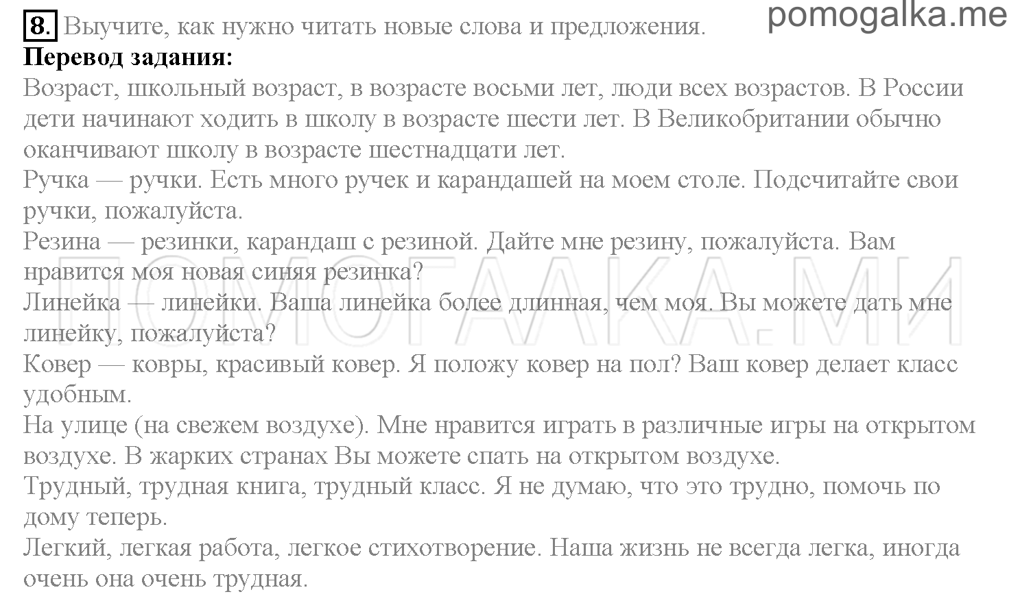 Часть 1. Страница 64-68. Lesson 14. Задание №8 — решение 1