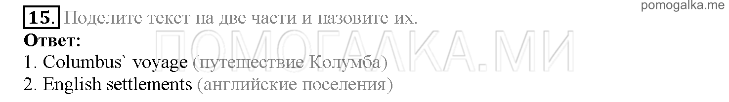 Часть 2. Страница 91-95. Lesson 44. Задание №15 — решение 1