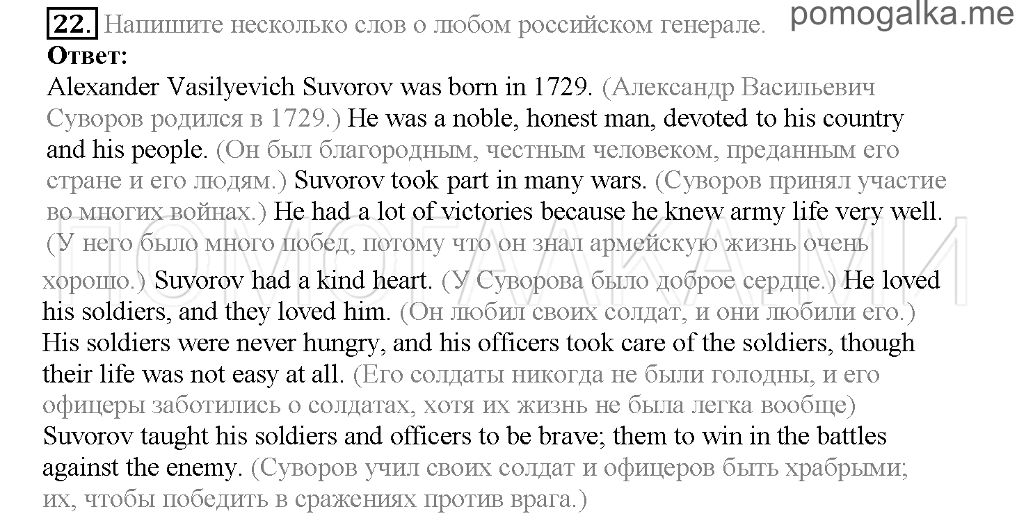 Часть 2. Страница 159-164. Lesson 56. Задание №22 — решение 1