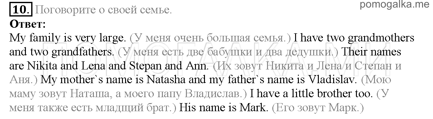 Часть 1. Страница 11-14. Lesson 3. Family. Задание №10 — решение 1