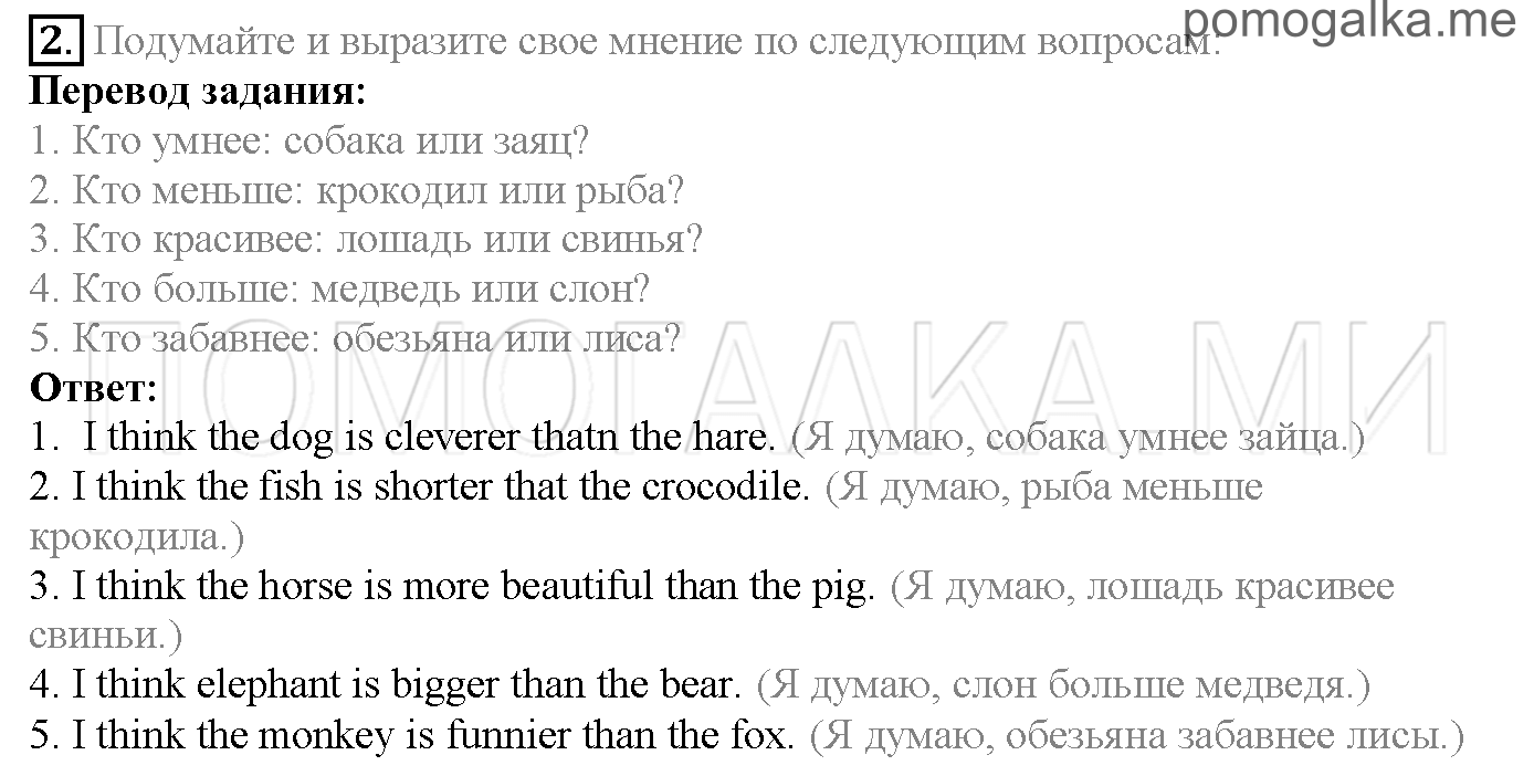 Часть 1. Страница 18-21. Lesson 5. Animals. Задание №2 — решение 1