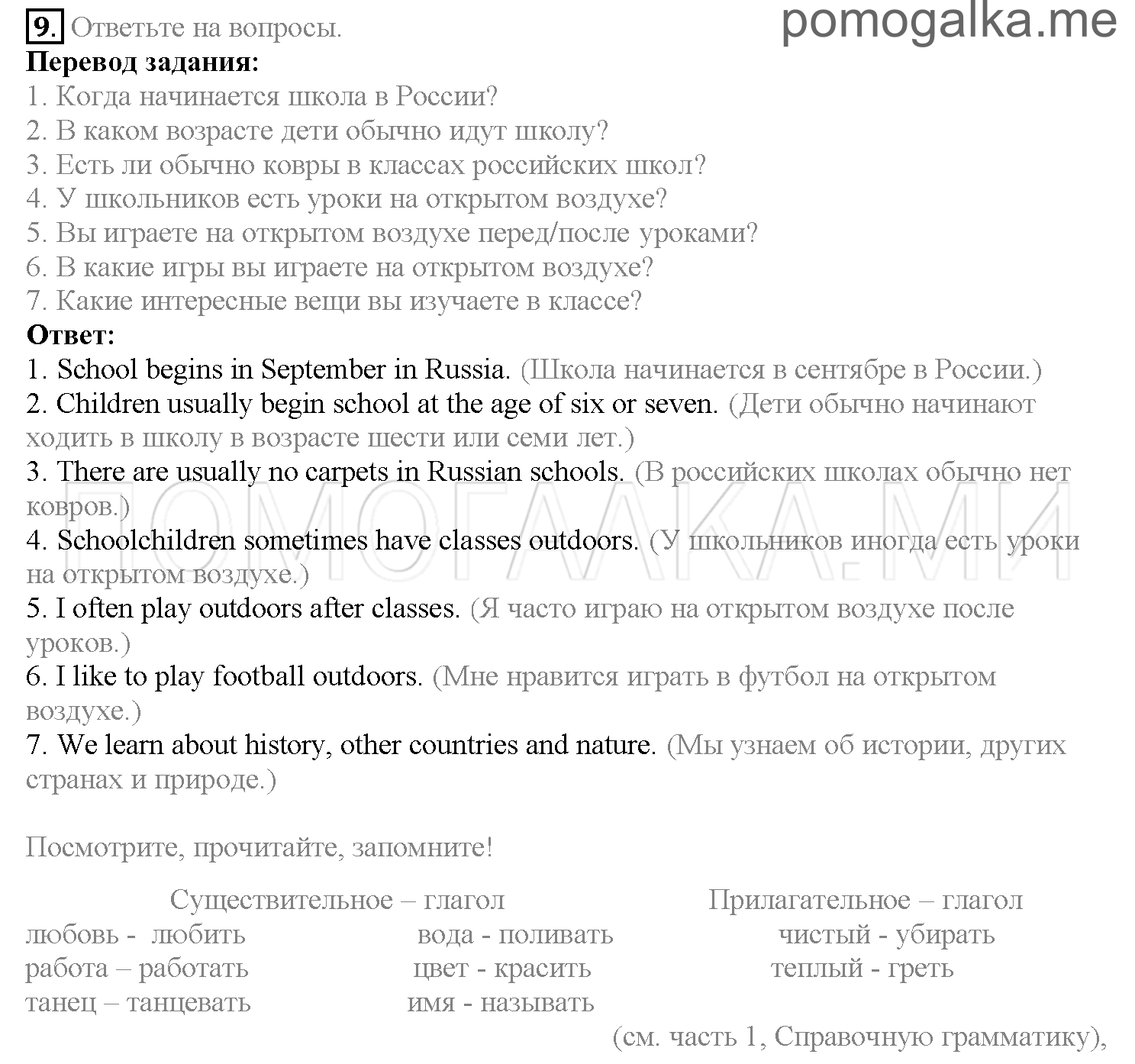 Часть 1. Страница 64-68. Lesson 14. Задание №9 — решение 1