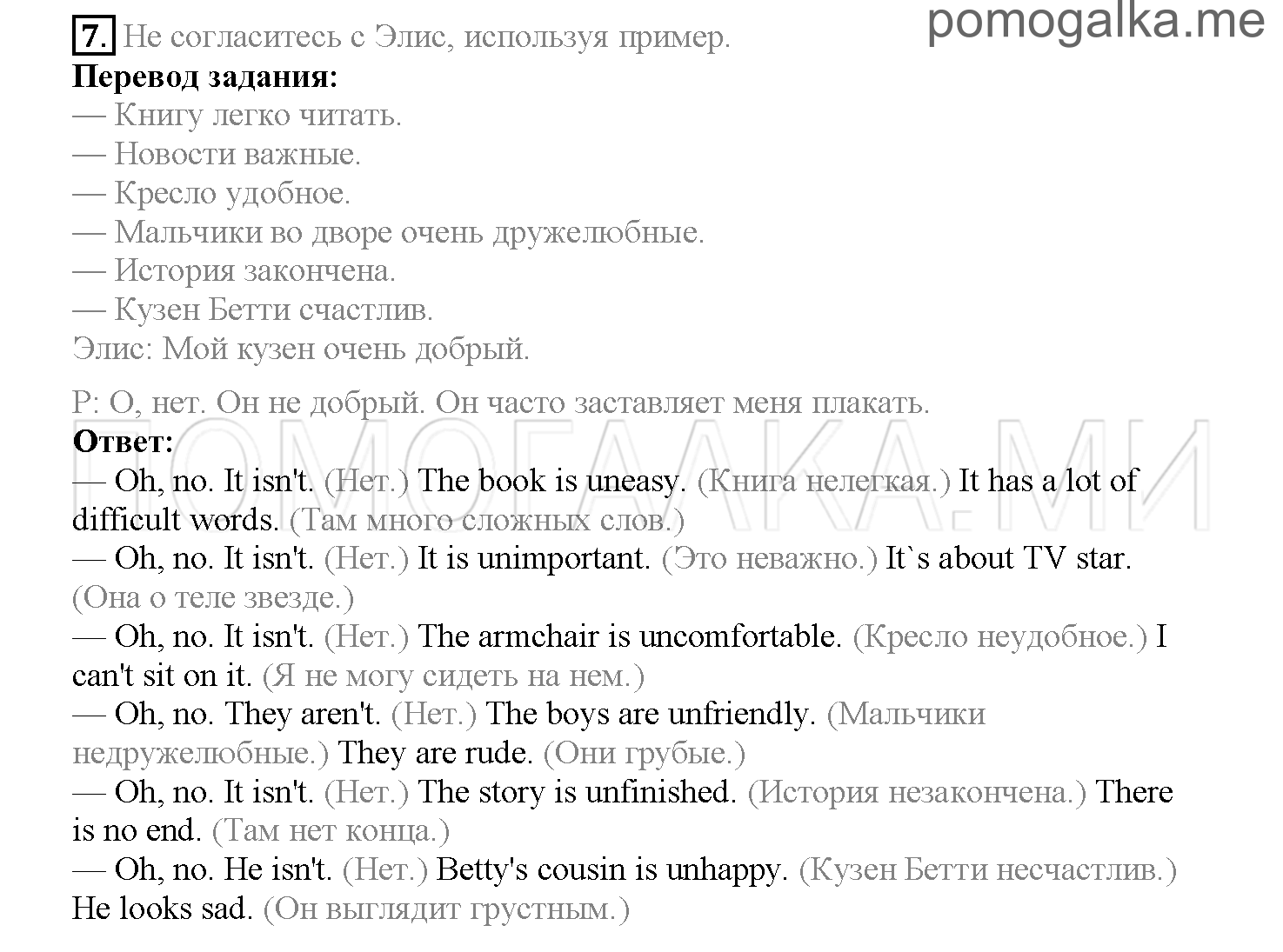 Часть 2. Страница 72-79. Lesson 41. Задание №7 — решение 1