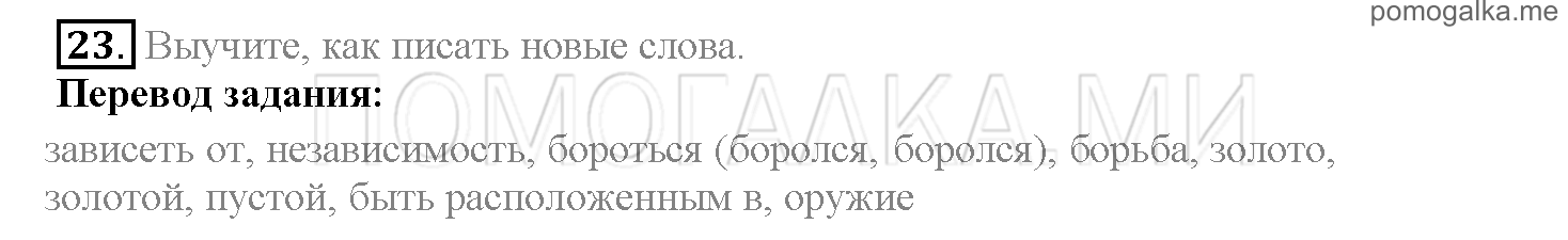 Часть 2. Страница 113-119. Lesson 47. Задание №23 — решение 1