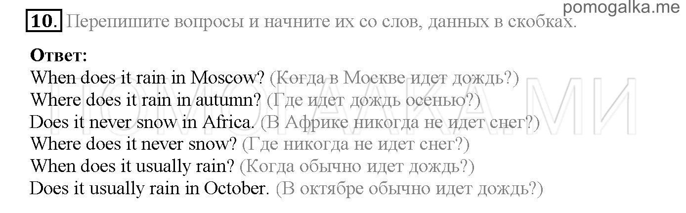 Часть 1. Страница 3-6. Lesson 1. Seasons. Задание №10 — решение 1