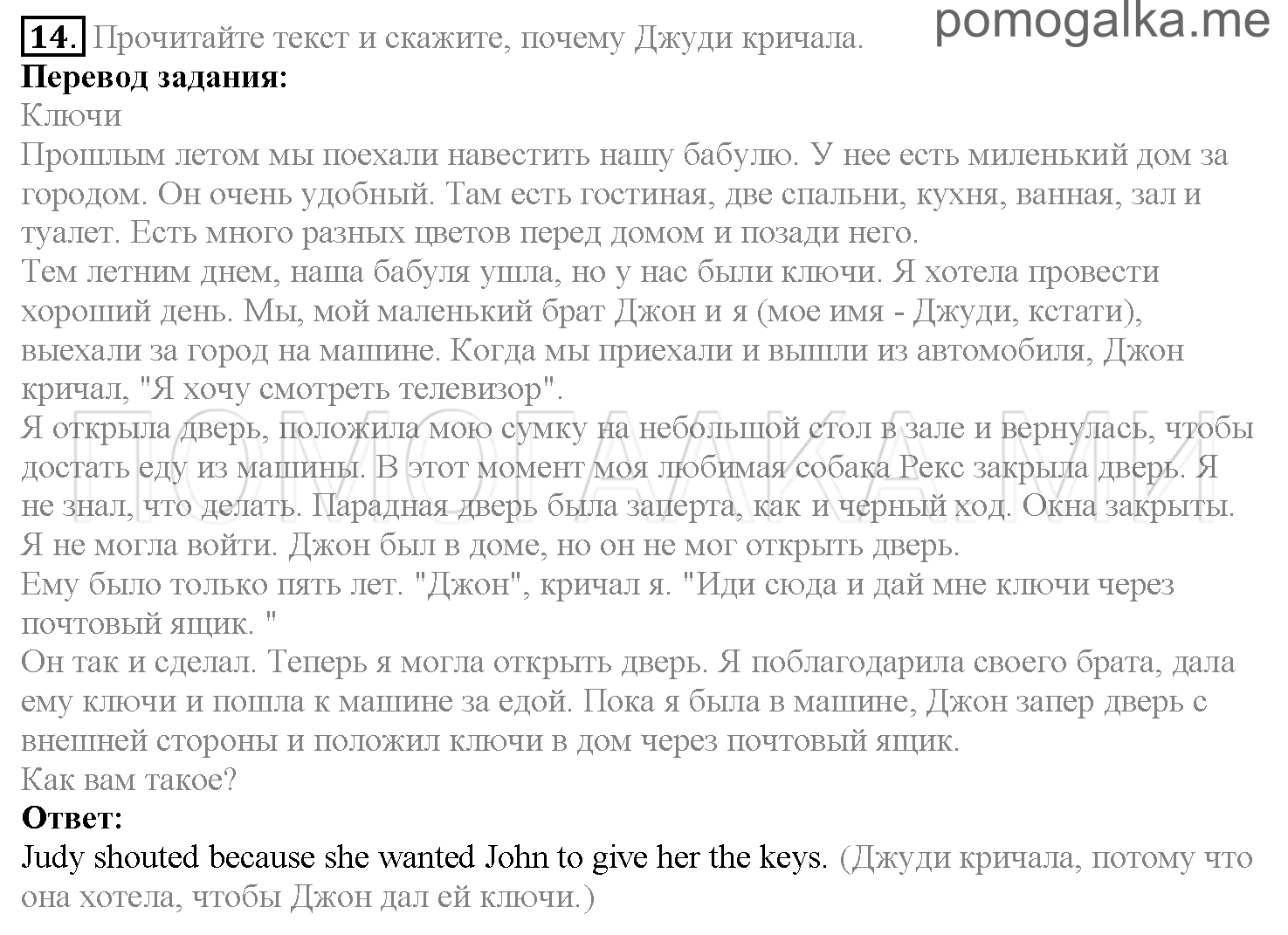 Часть 1. Страница 84-88. Lesson 18. Задание №14 — решение 1