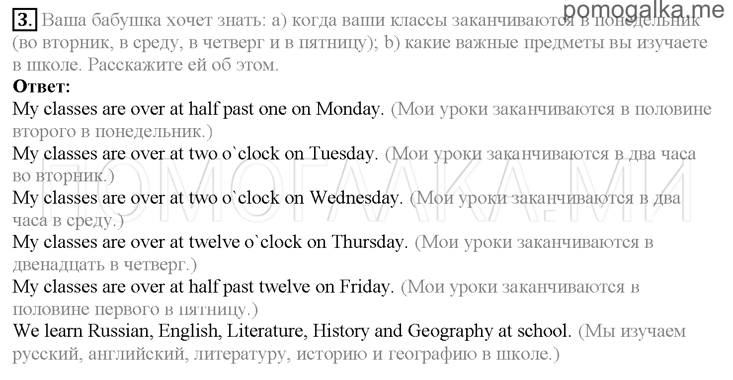 Часть 1. Страница 79-83. Lesson 17. Задание №3 — решение 1
