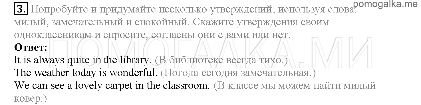 Часть 1. Страница 100-105. Lesson 21. Задание №3 — решение 1