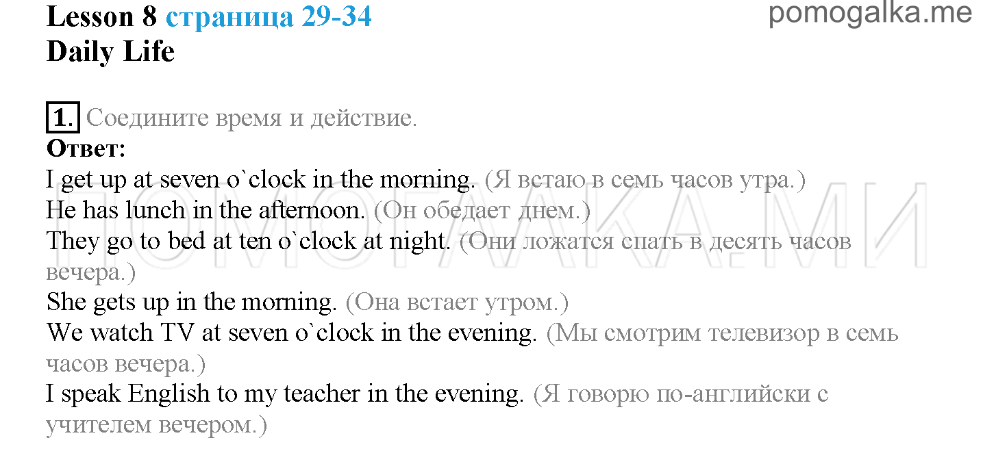 Часть 1. Страница 29-34. Lesson 8. Daily Life. Задание №1 — решение 1