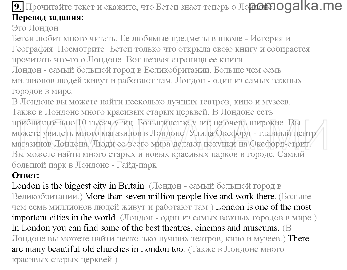 Часть 1. Страница 119-125. Lesson 25. Задание №9 — решение 1