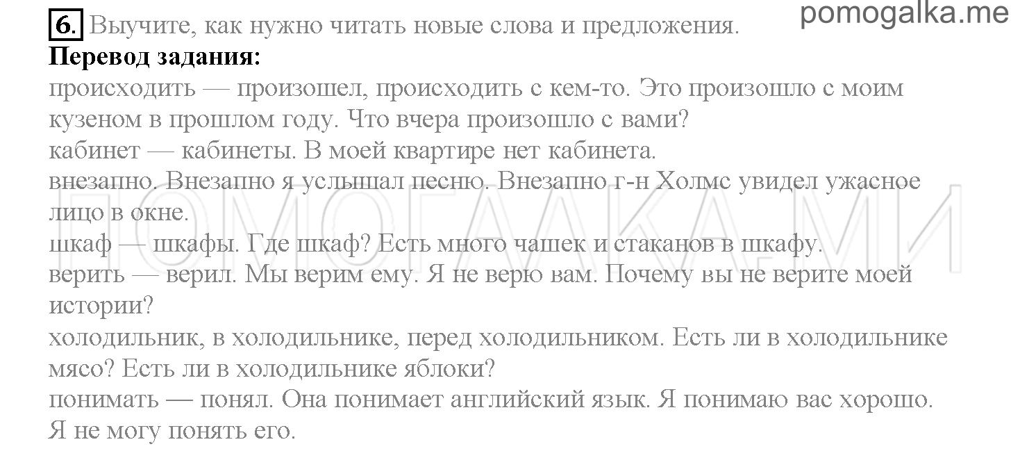 Часть 1. Страница 106-111. Lesson 22. Задание №6 — решение 1