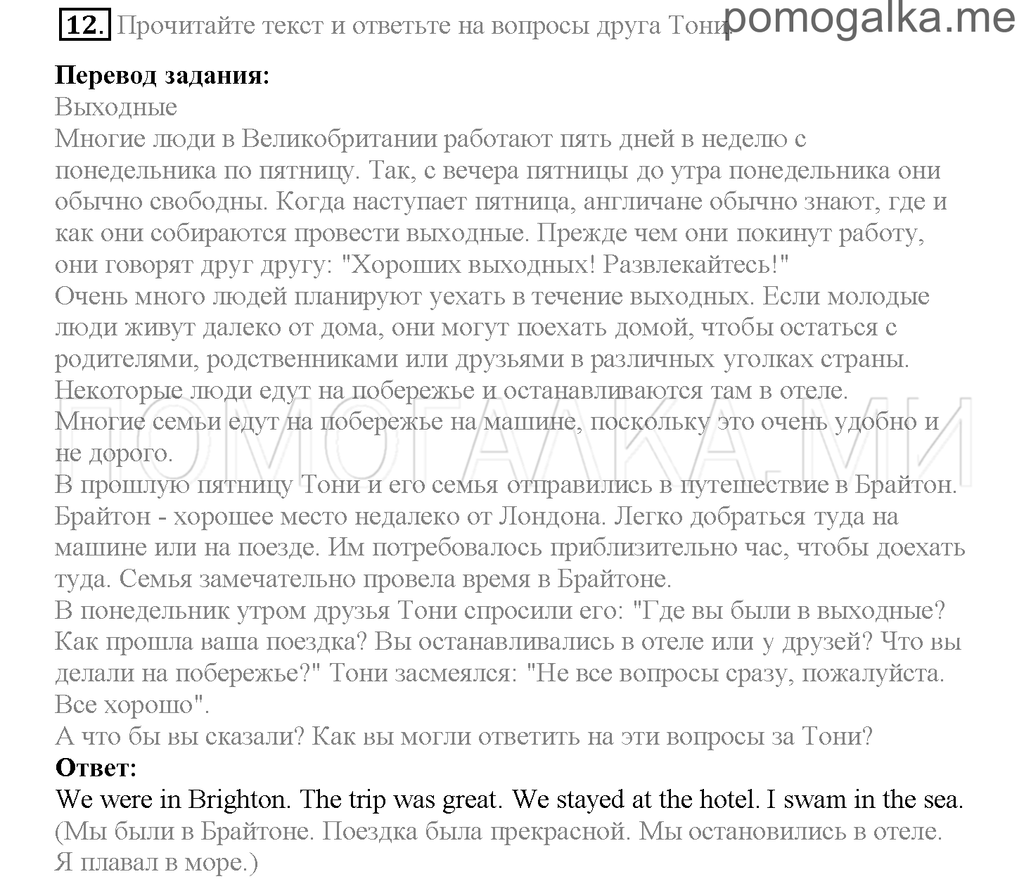 Часть 2. Страница 3-10. Lesson 31. Задание №12 — решение 1