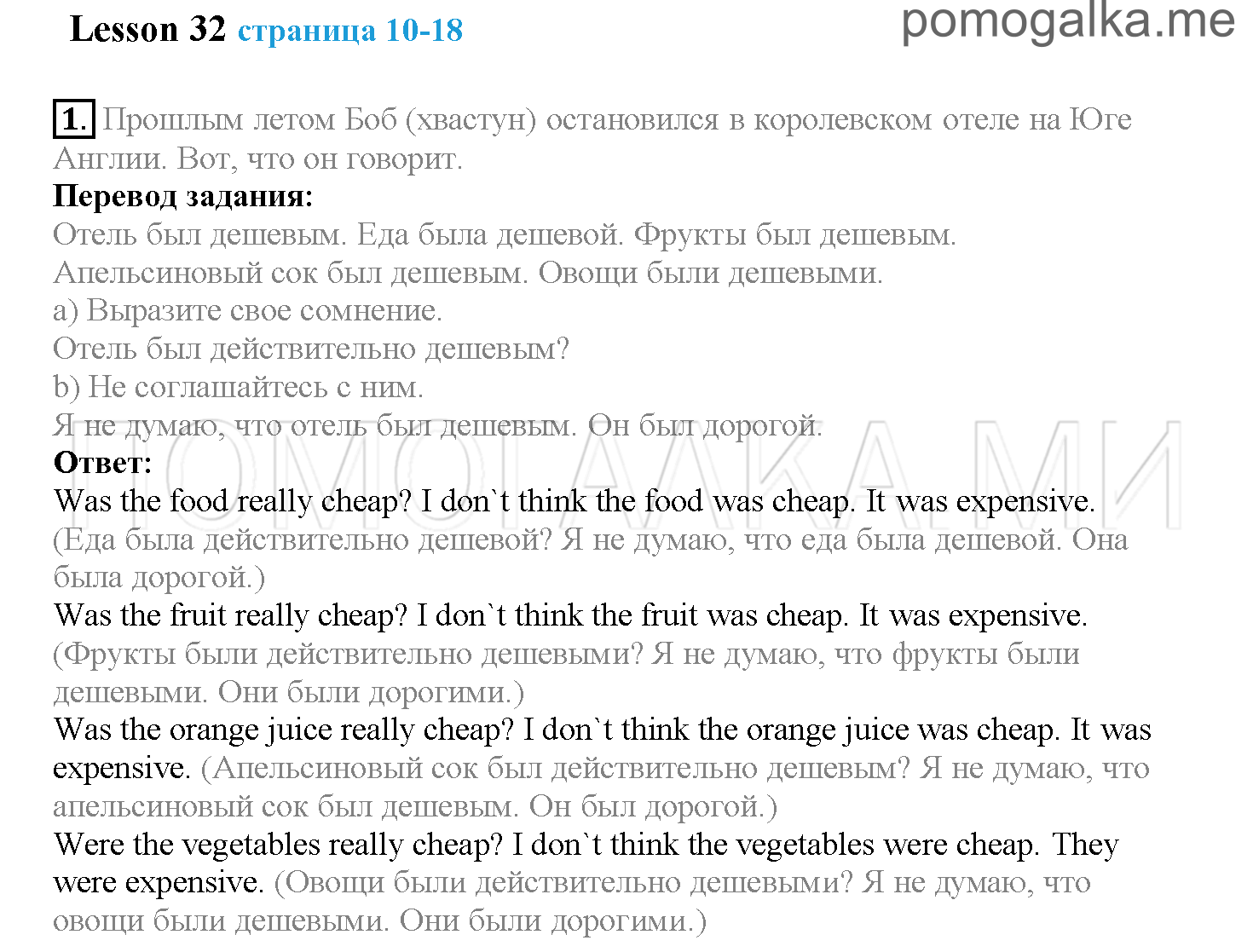 Часть 2. Страница 10-18. Lesson 32. Задание №1 — решение 1