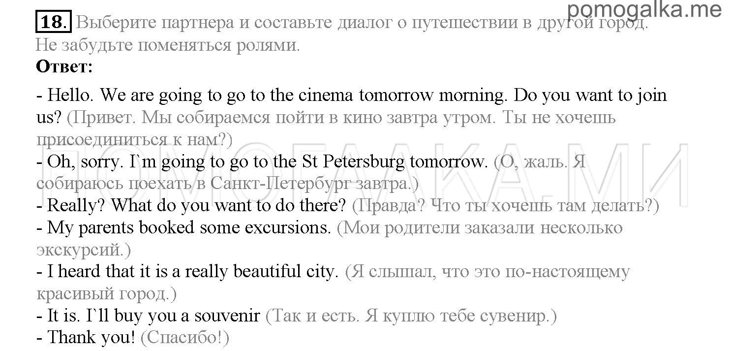 Часть 2. Страница 26-32. Lesson 34. Задание №18 — решение 1
