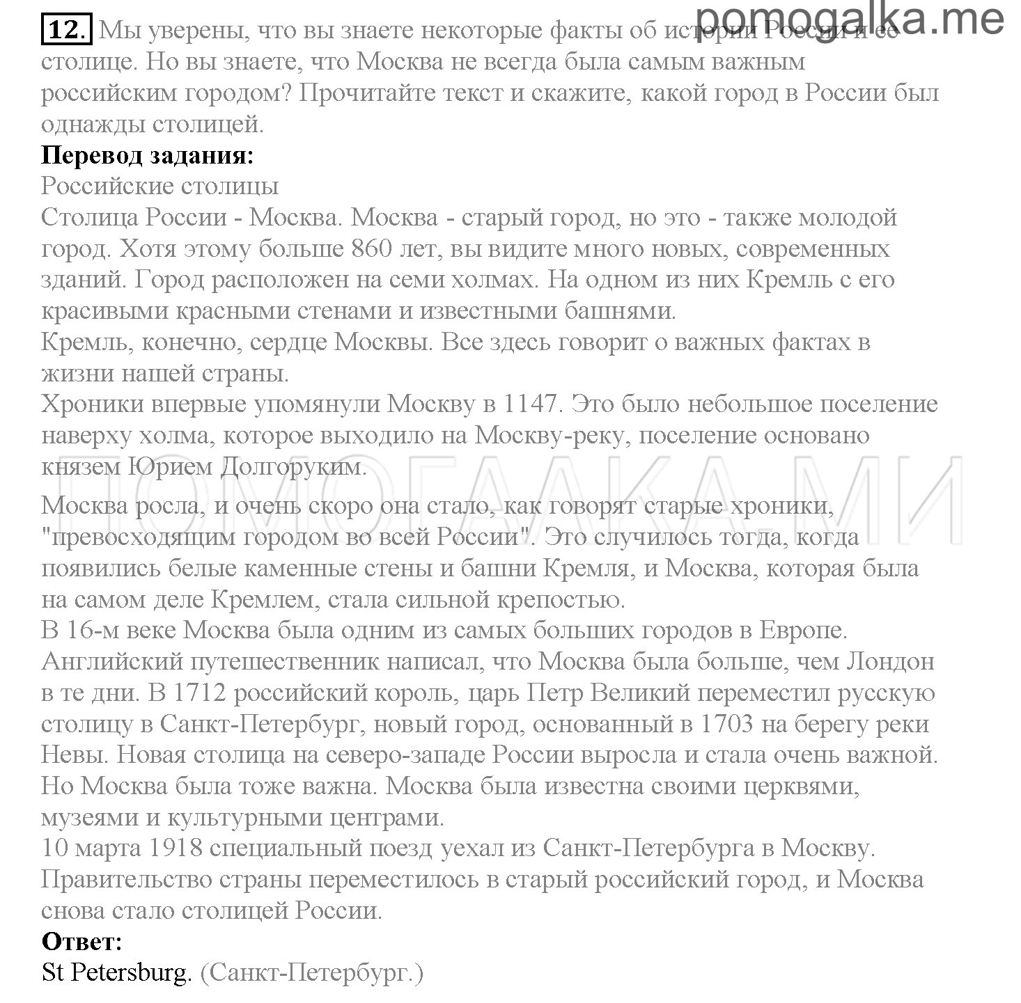 Часть 2. Страница 150-154. Lesson 54. Задание №12 — решение 1
