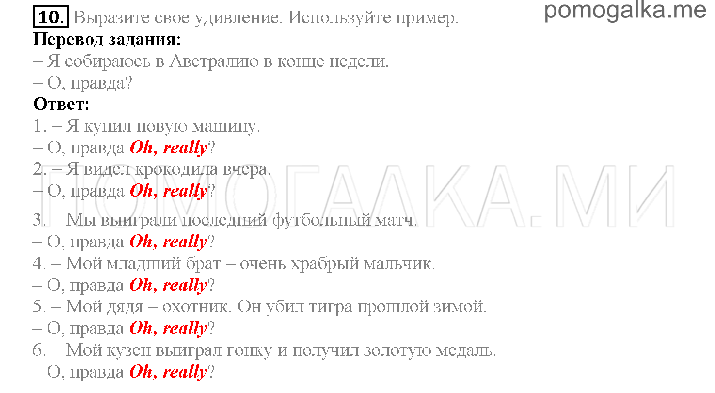 Часть 2. Страница 159-164. Lesson 56. Задание №10 — решение 1