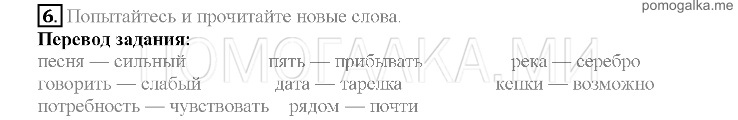 Часть 2. Страница 26-32. Lesson 34. Задание №8 — решение 1