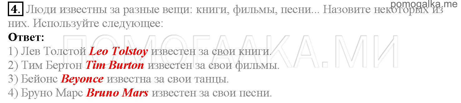 Часть 1. Страница 79-83. Lesson 17. Задание №4 — решение 1