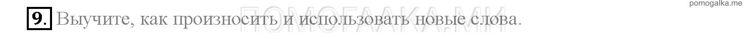 Часть 2. Страница 135-142. Lesson 51. Задание №9 — решение 1