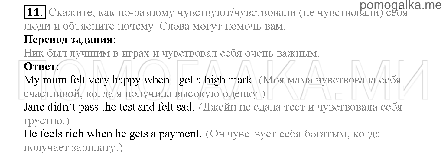 Часть 2. Страница 26-32. Lesson 34. Задание №11 — решение 1