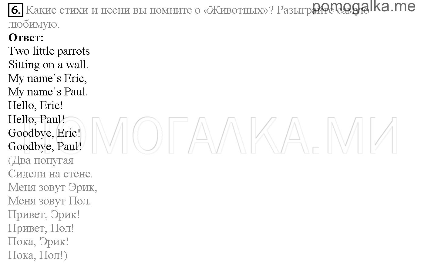 Часть 1. Страница 18-21. Lesson 5. Animals. Задание №6 — решение 1