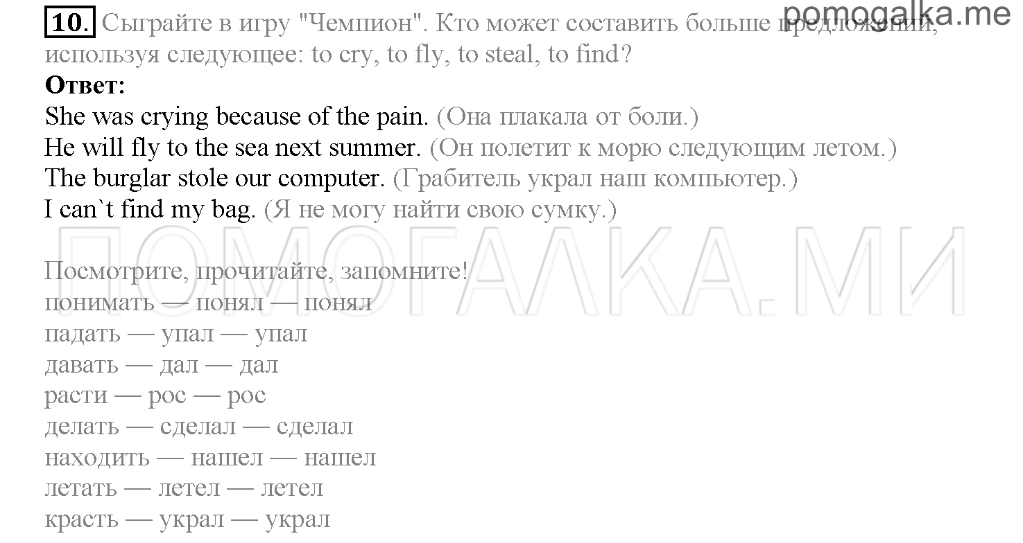 Часть 2. Страница 10-18. Lesson 32. Задание №10 — решение 1