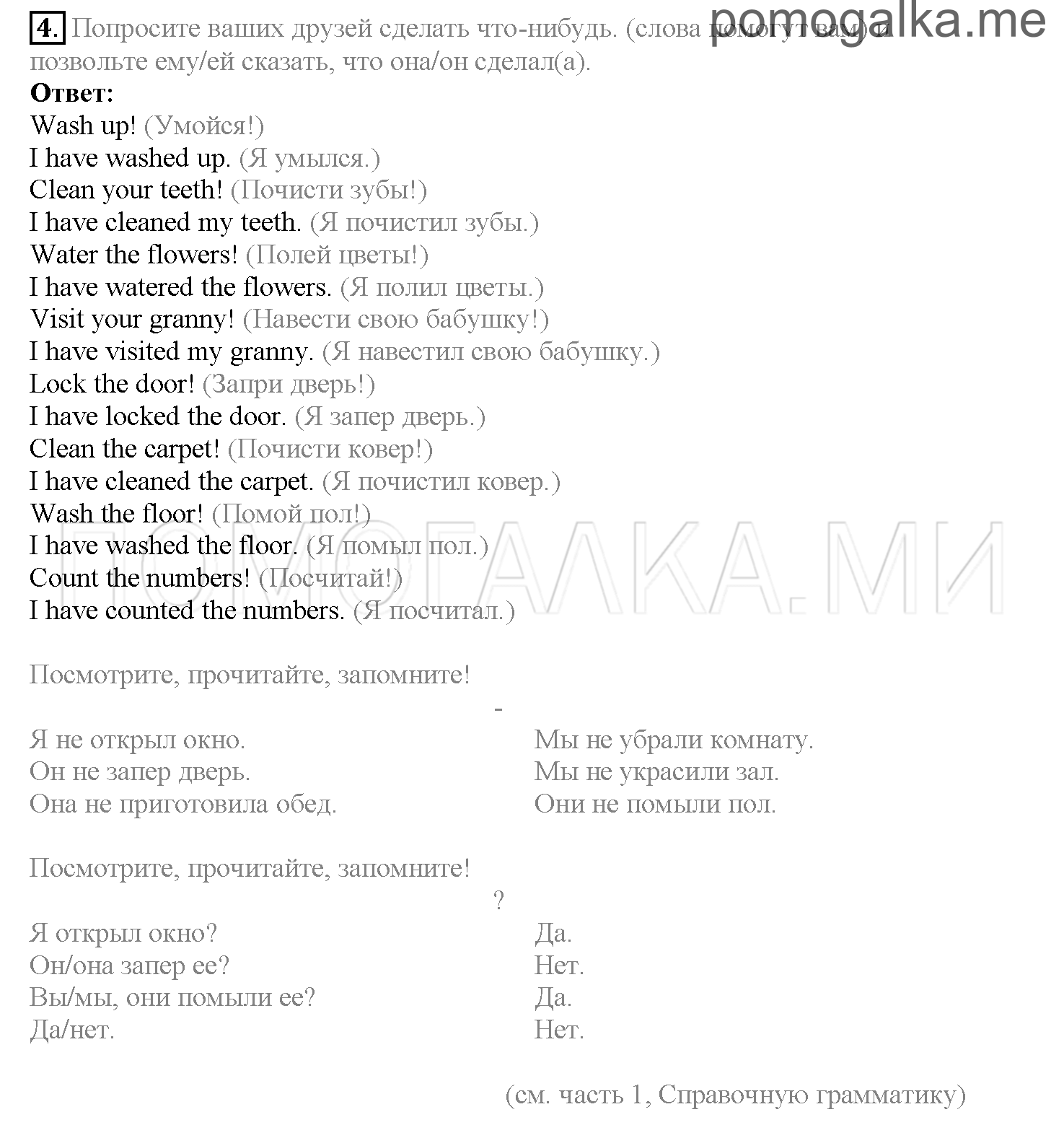 Часть 1. Страница 119-125. Lesson 25. Задание №4 — решение 1