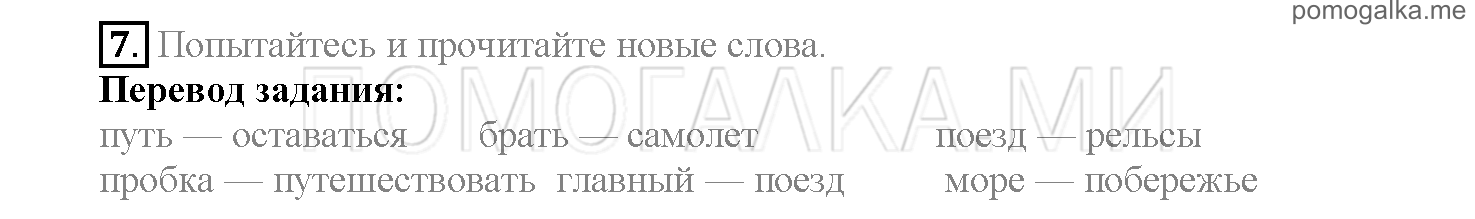Часть 2. Страница 3-10. Lesson 31. Задание №7 — решение 1