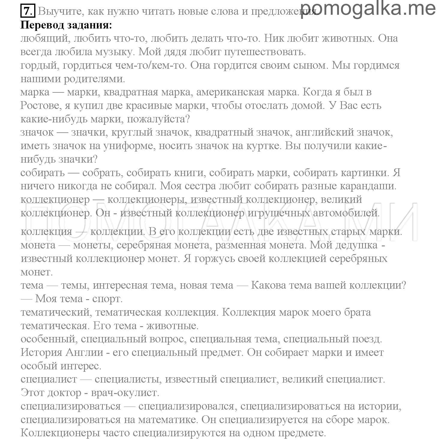 Часть 2. Страница 45-51. Lesson 37. Задание №7 — решение 1