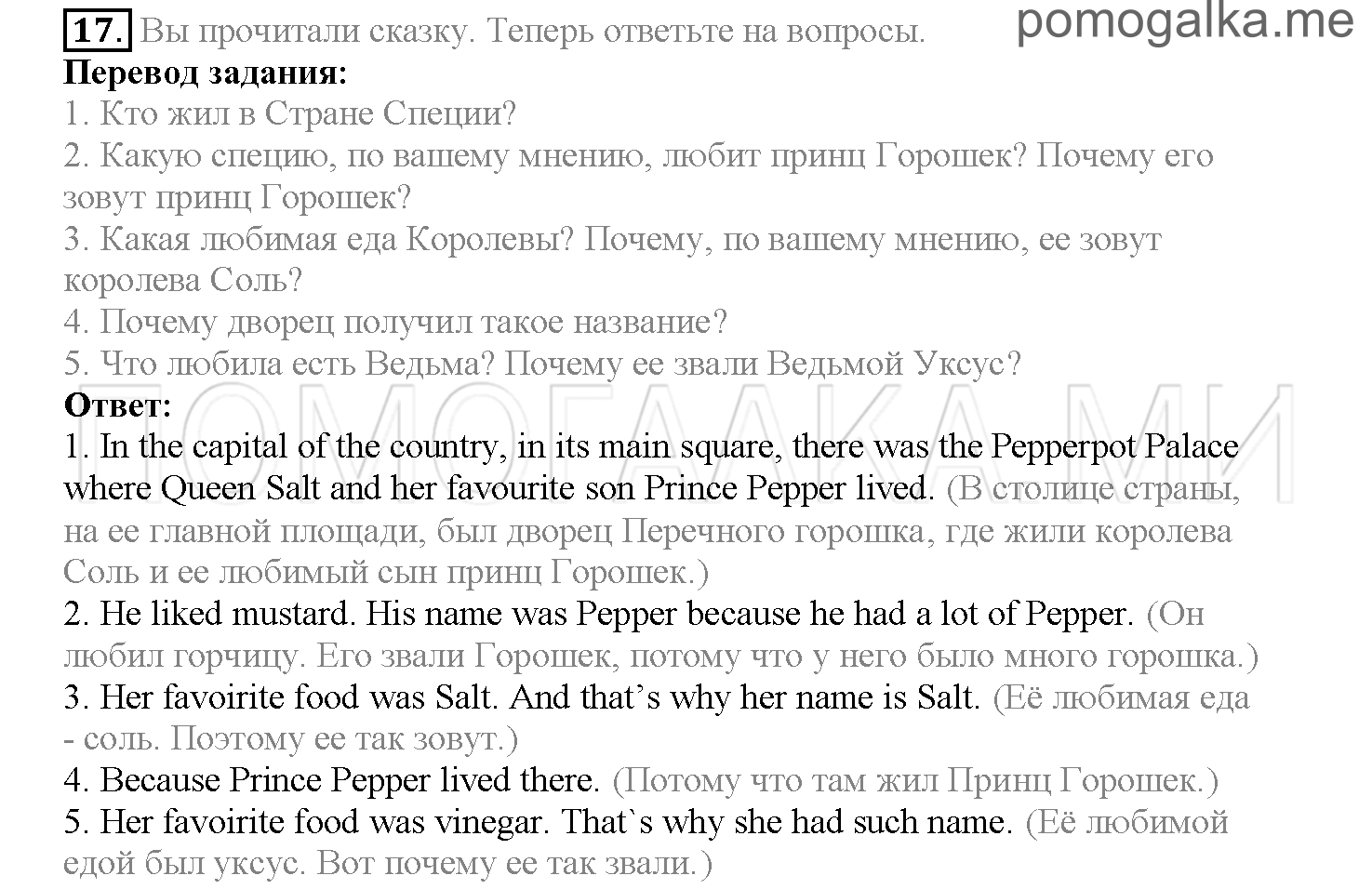 Часть 2. Страница 10-18. Lesson 32. Задание №17 — решение 1