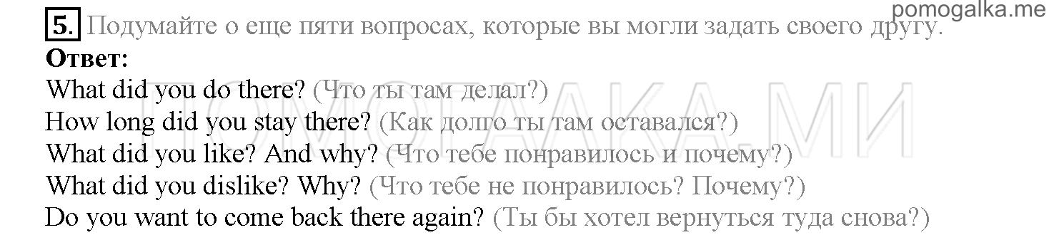 Часть 2. Страница 18-26. Lesson 33. Задание №5 — решение 1