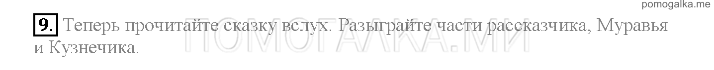 Часть 1. Страница 26-29. Lesson 7. Nature. Задание №9 — решение 1