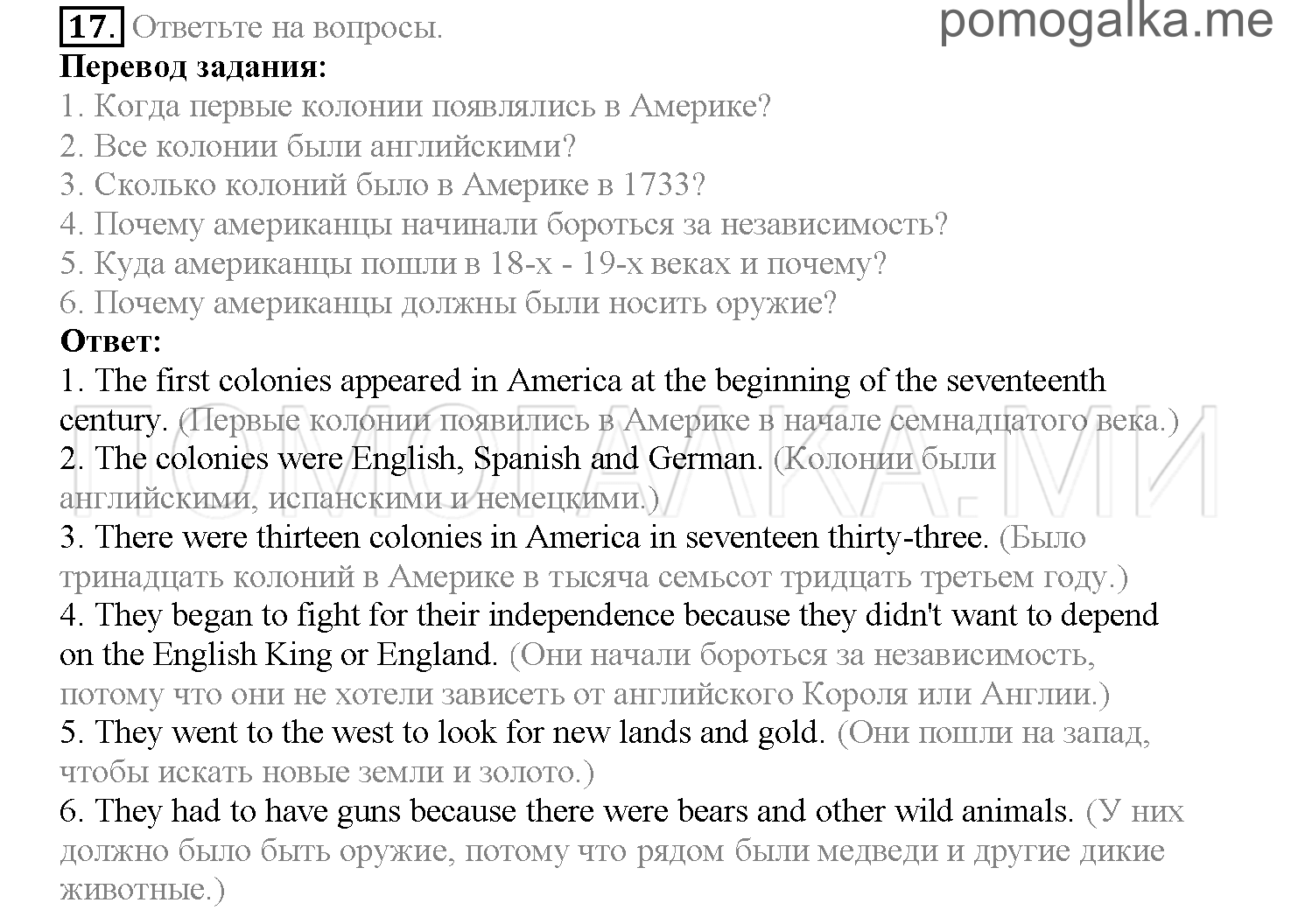 Часть 2. Страница 113-119. Lesson 47. Задание №17 — решение 1