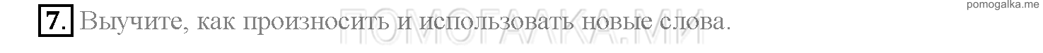 Часть 2. Страница 128-135. Lesson 50. Задание №7 — решение 1