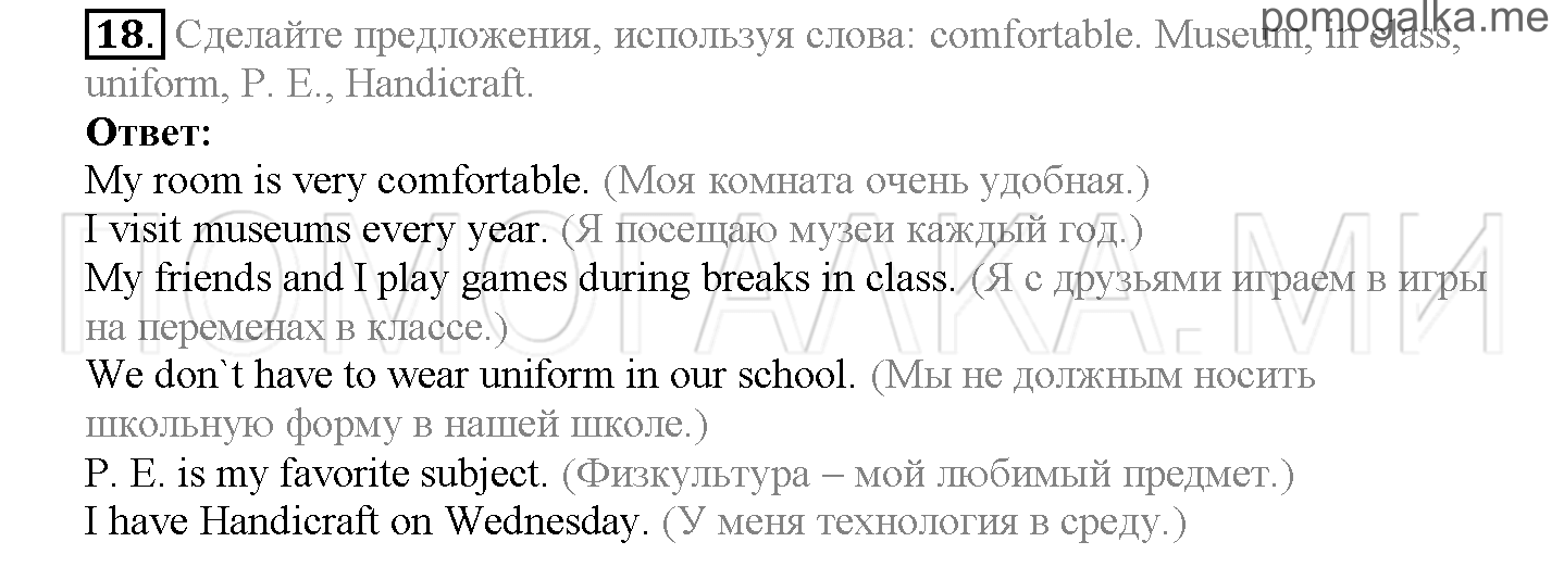 Часть 1. Страница 41-46. Lesson 10. Задание №18 — решение 1